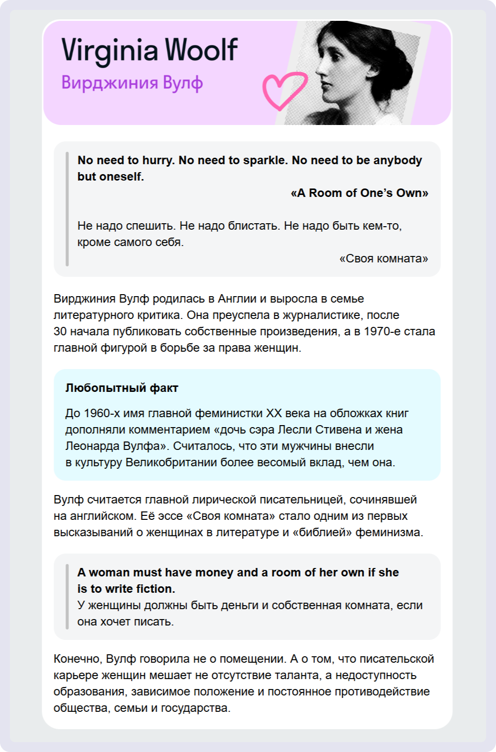 Тема письма Skyeng — цитаты известных женщин на английском